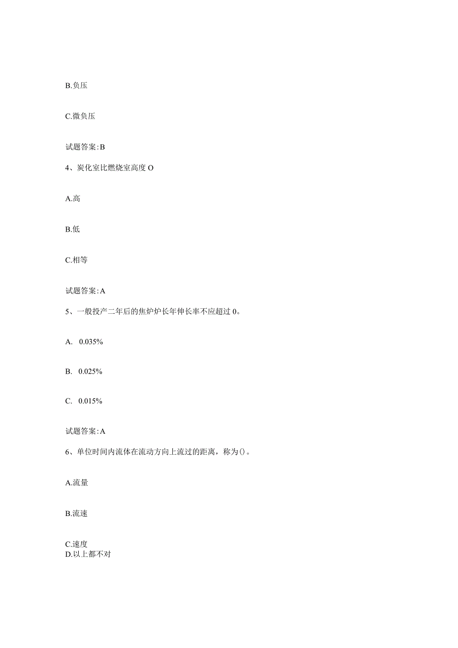 2021-2022年度辽宁省焦炉调温工考试模拟考试试卷A卷含答案.docx_第2页