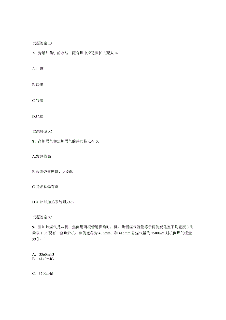 2021-2022年度辽宁省焦炉调温工考试模拟考试试卷A卷含答案.docx_第3页