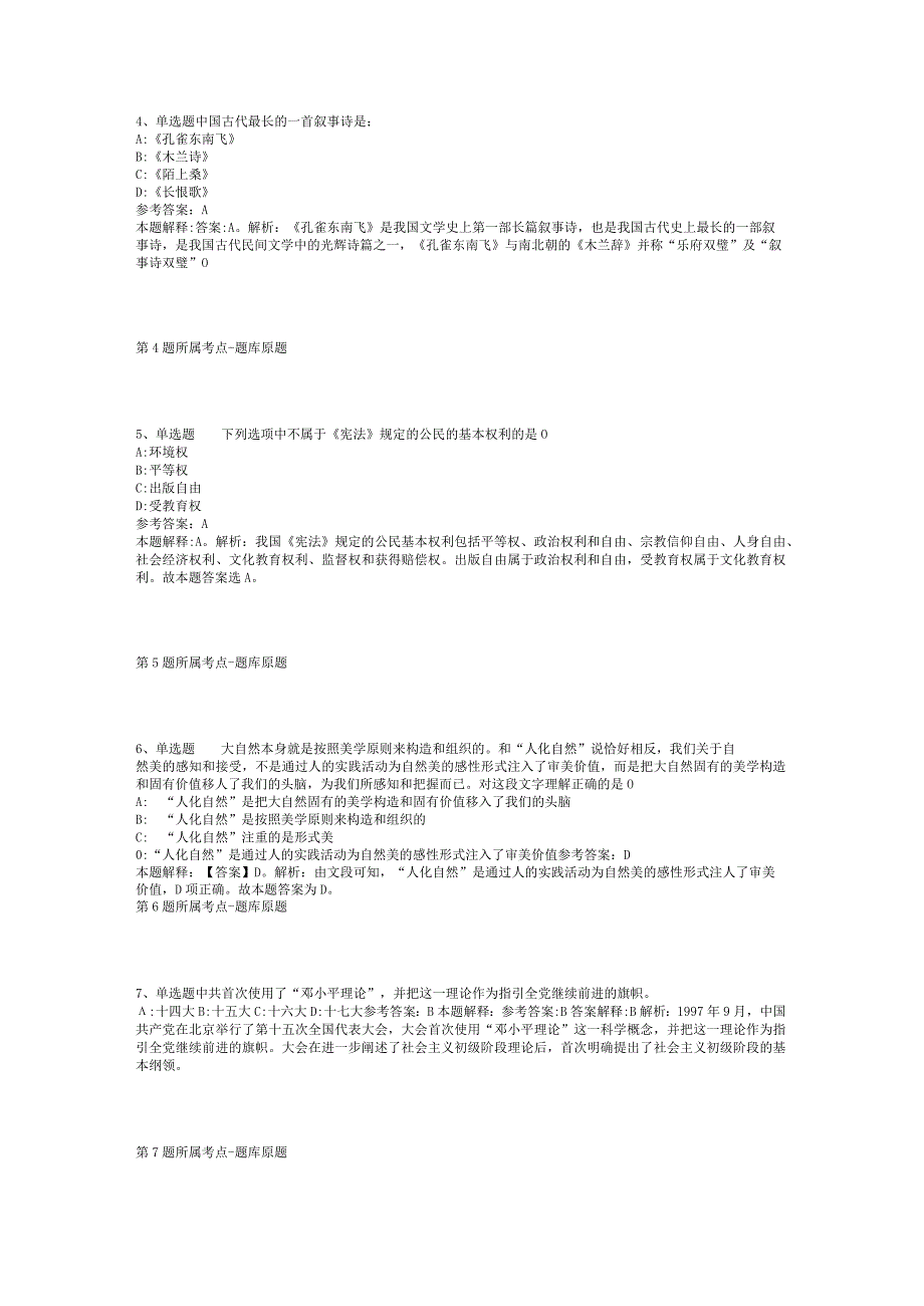 2023年05月湖南司法警官职业学院公开招聘强化练习题(二).docx_第2页