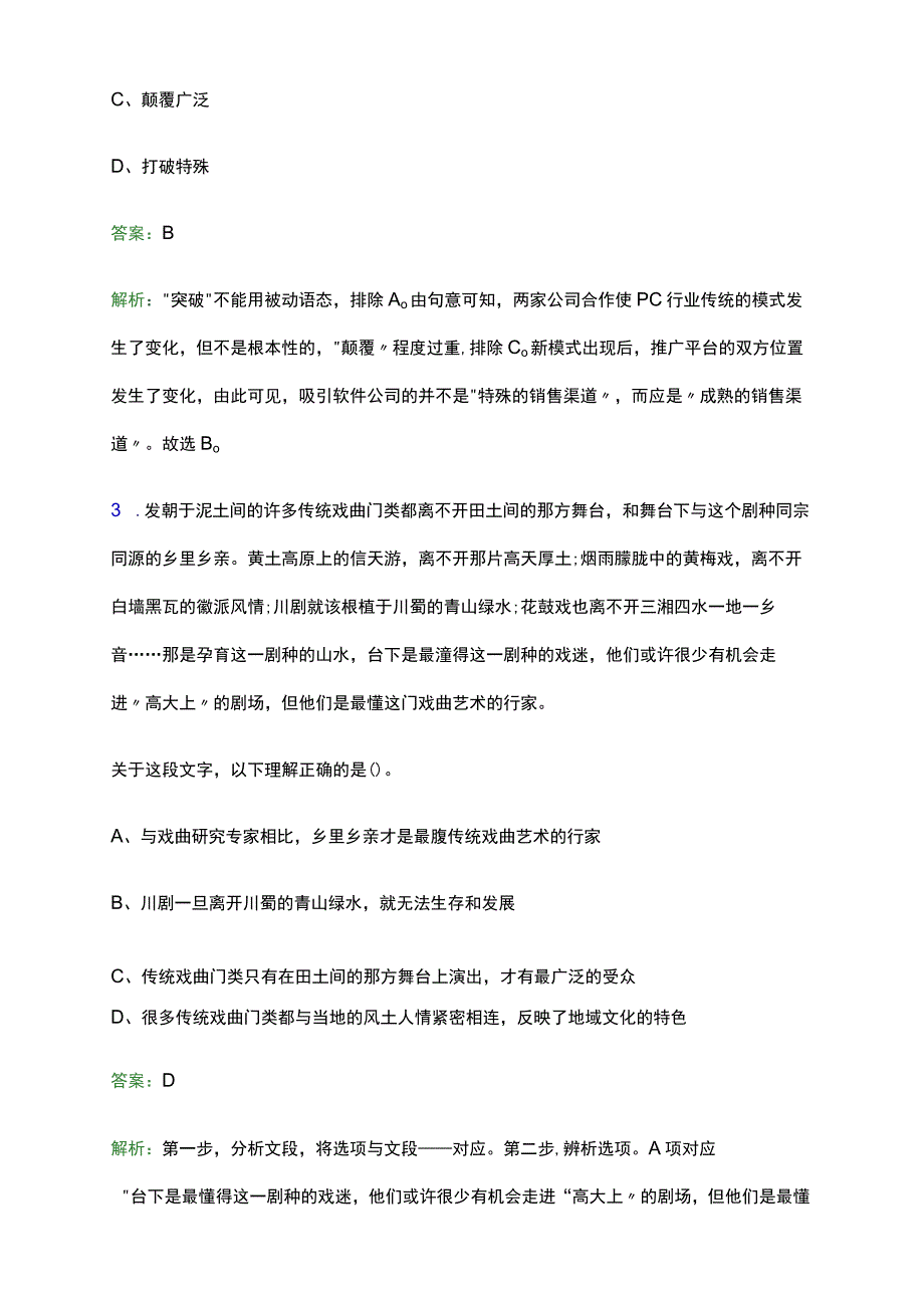 2022年中国中化控股有限责任公司校园招聘考试试题及答案解析.docx_第2页