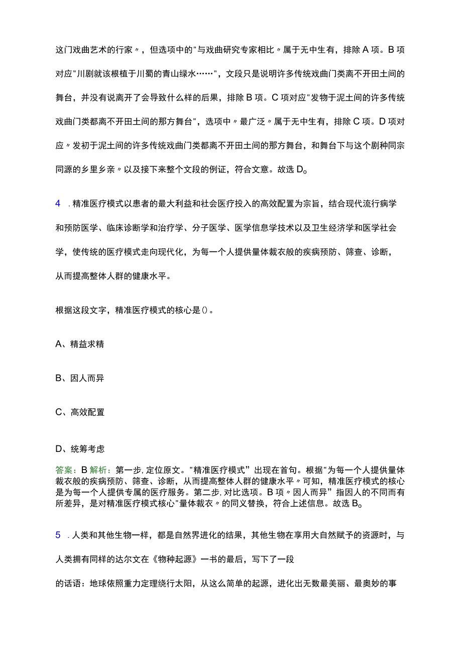 2022年中国中化控股有限责任公司校园招聘考试试题及答案解析.docx_第3页