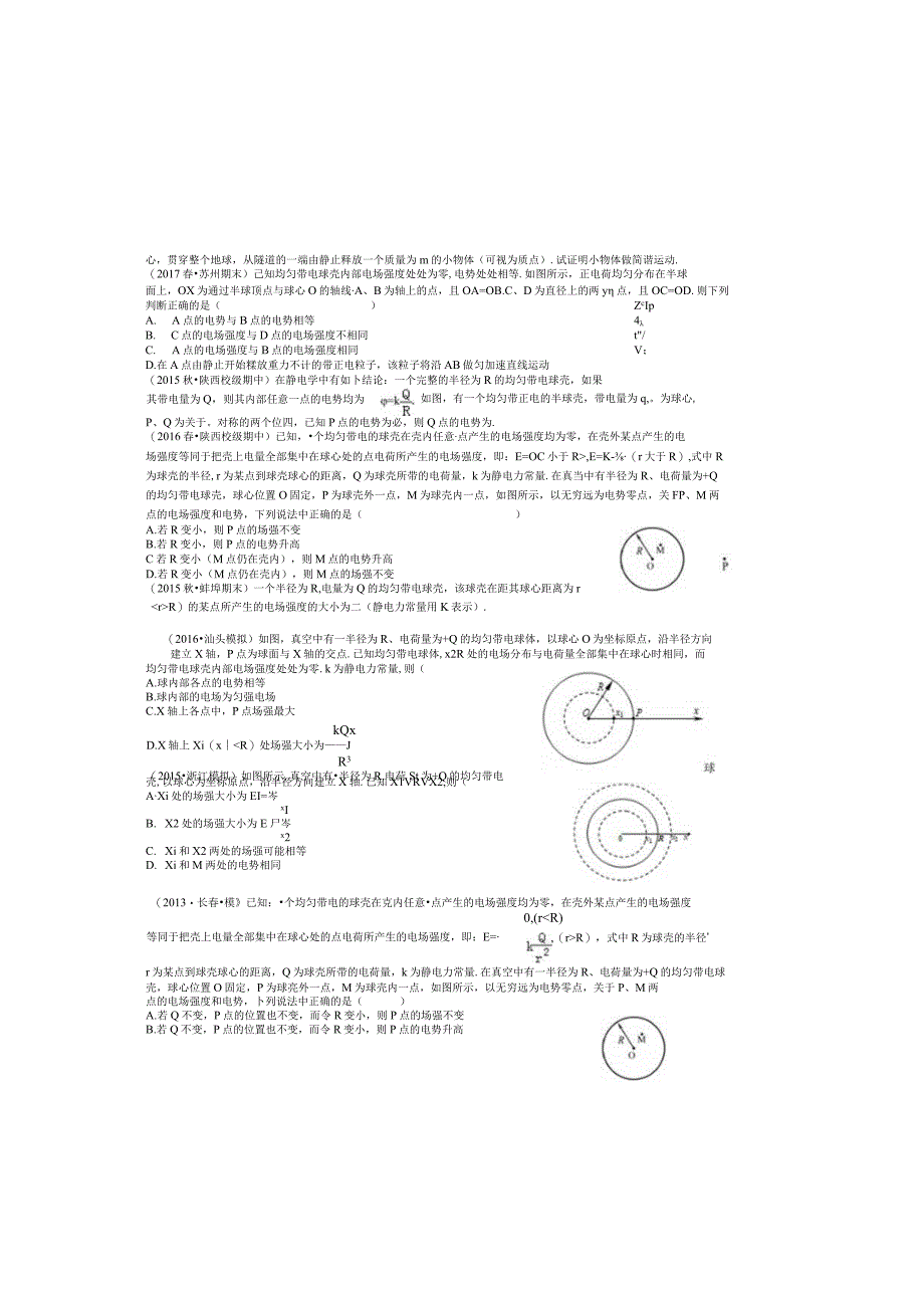 20018.3.29带电体专题训练学生印.docx_第1页