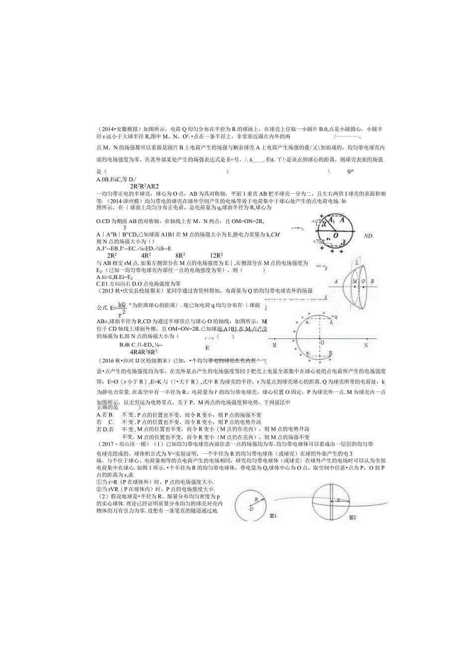 20018.3.29带电体专题训练学生印.docx_第3页