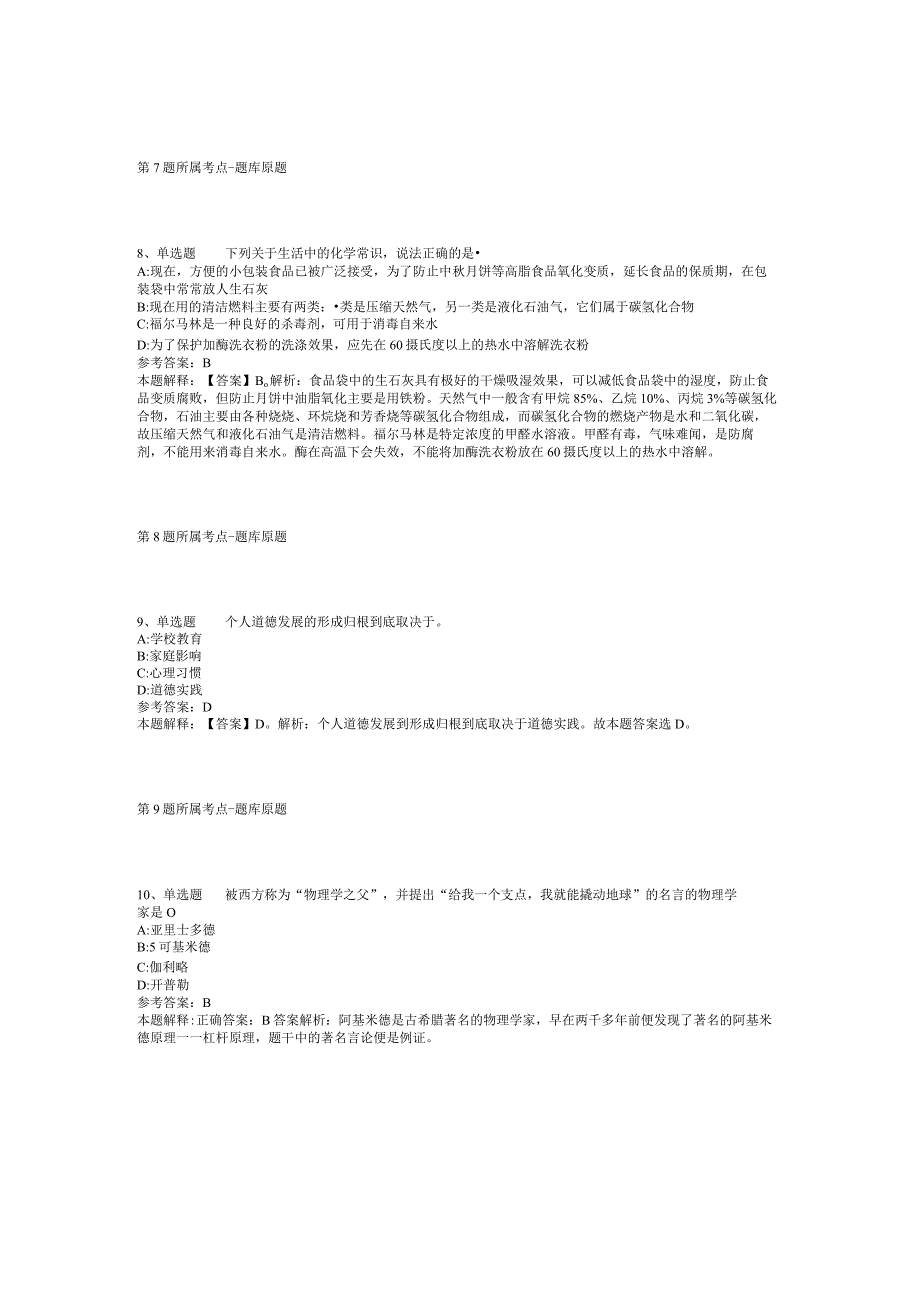 2023年05月靖江出入境边防检查站（江苏）公开招考编外工作人员模拟题(二).docx_第3页