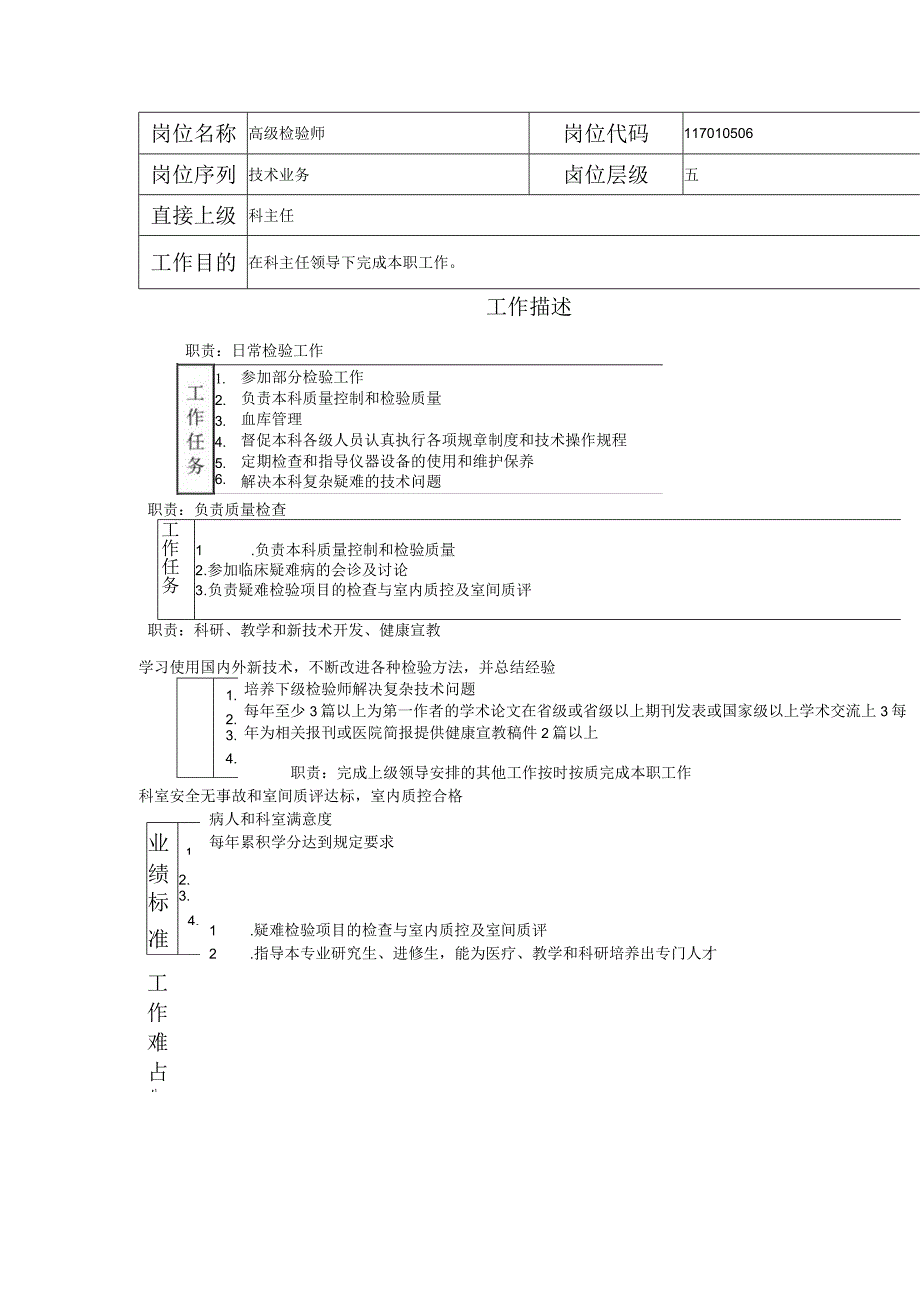 117010506 高级检验师.docx_第1页