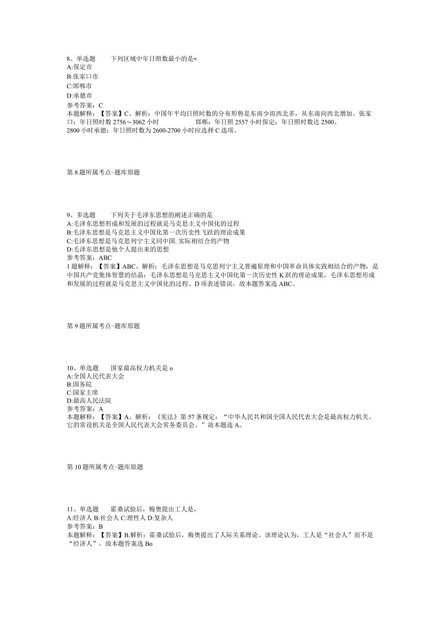 2023年05月吉林省通化市东昌区公开招考城市社区“社工岗”人员强化练习卷(二).docx_第3页