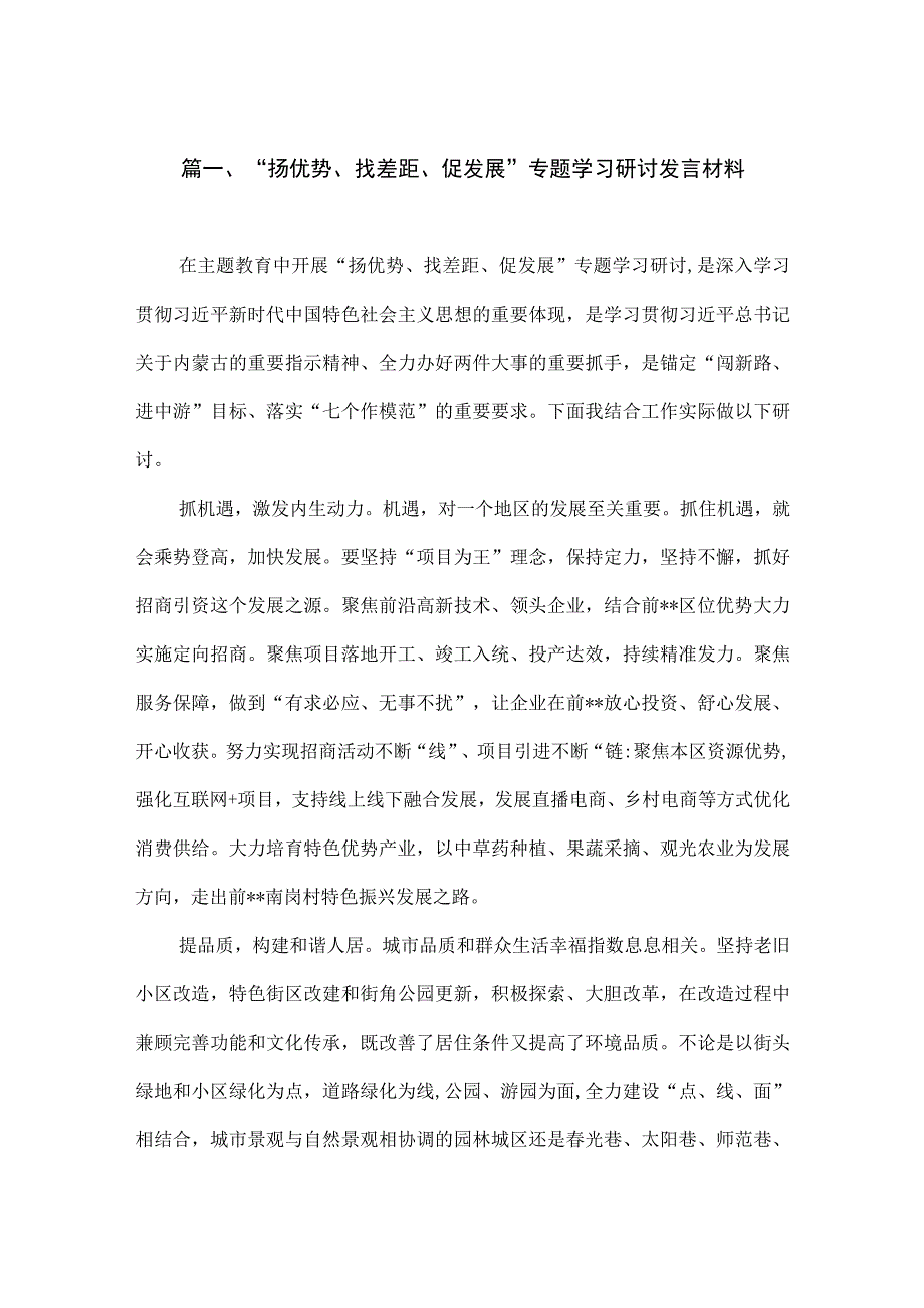 2023“扬优势、找差距、促发展”专题学习研讨发言材料（共7篇）.docx_第2页