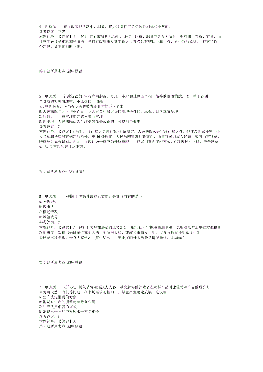 2023年05月湖北省枣阳市专项引进紧缺人才强化练习题(二).docx_第2页