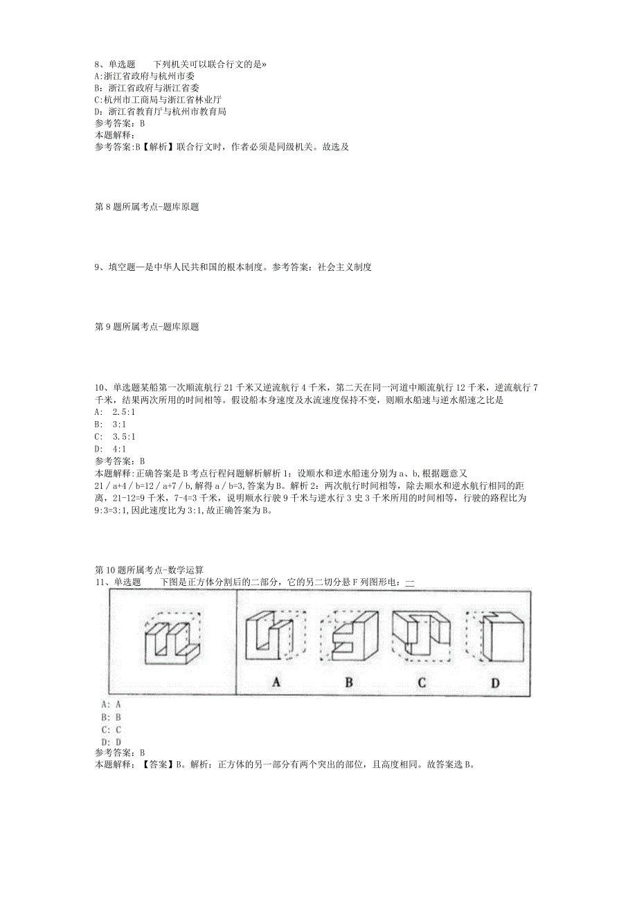 2023年05月湖北省枣阳市专项引进紧缺人才强化练习题(二).docx_第3页