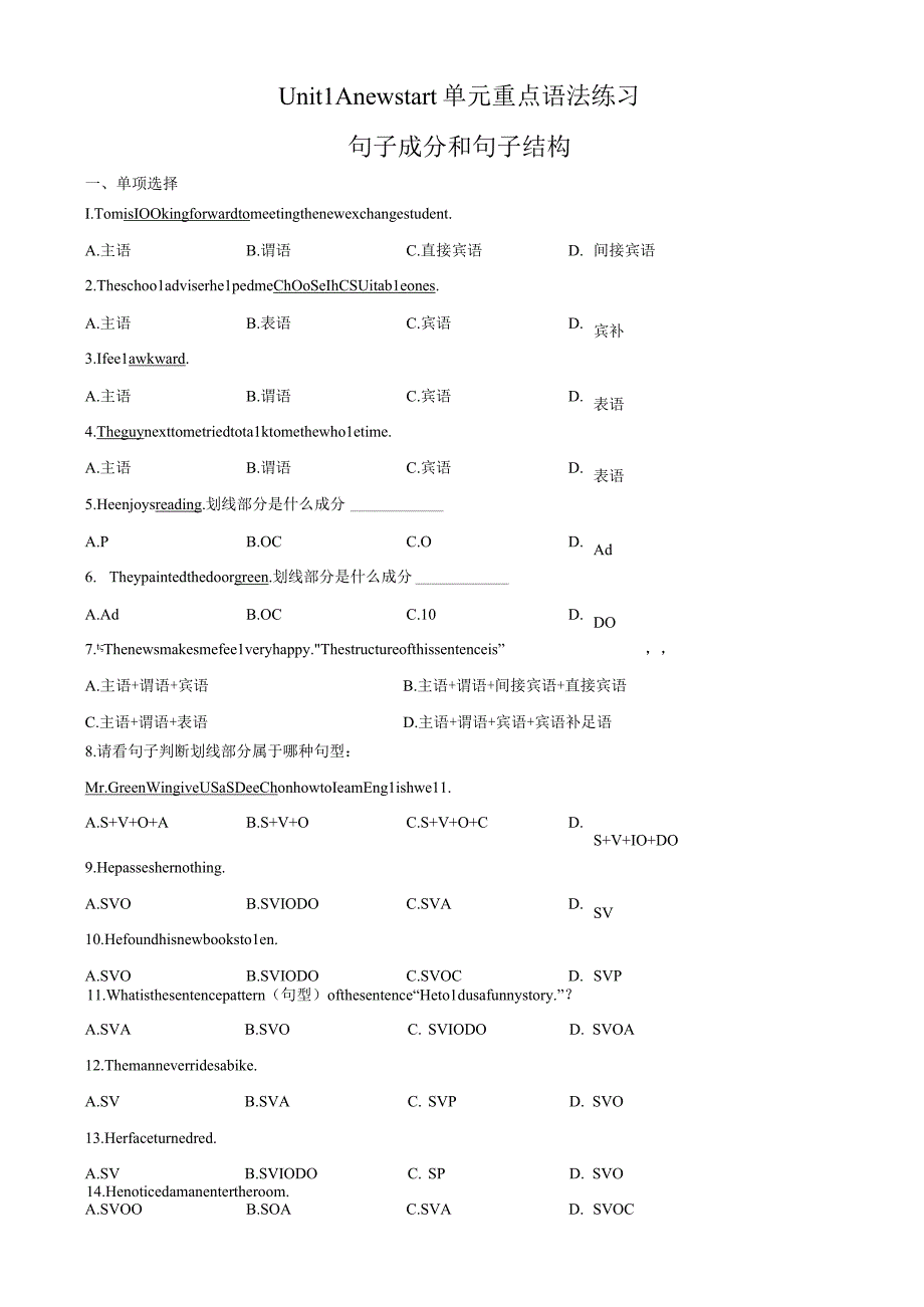 2023-2024学年外研版（2019）必修第一册Unit 1 A new start Grammar练习（含解析).docx_第1页