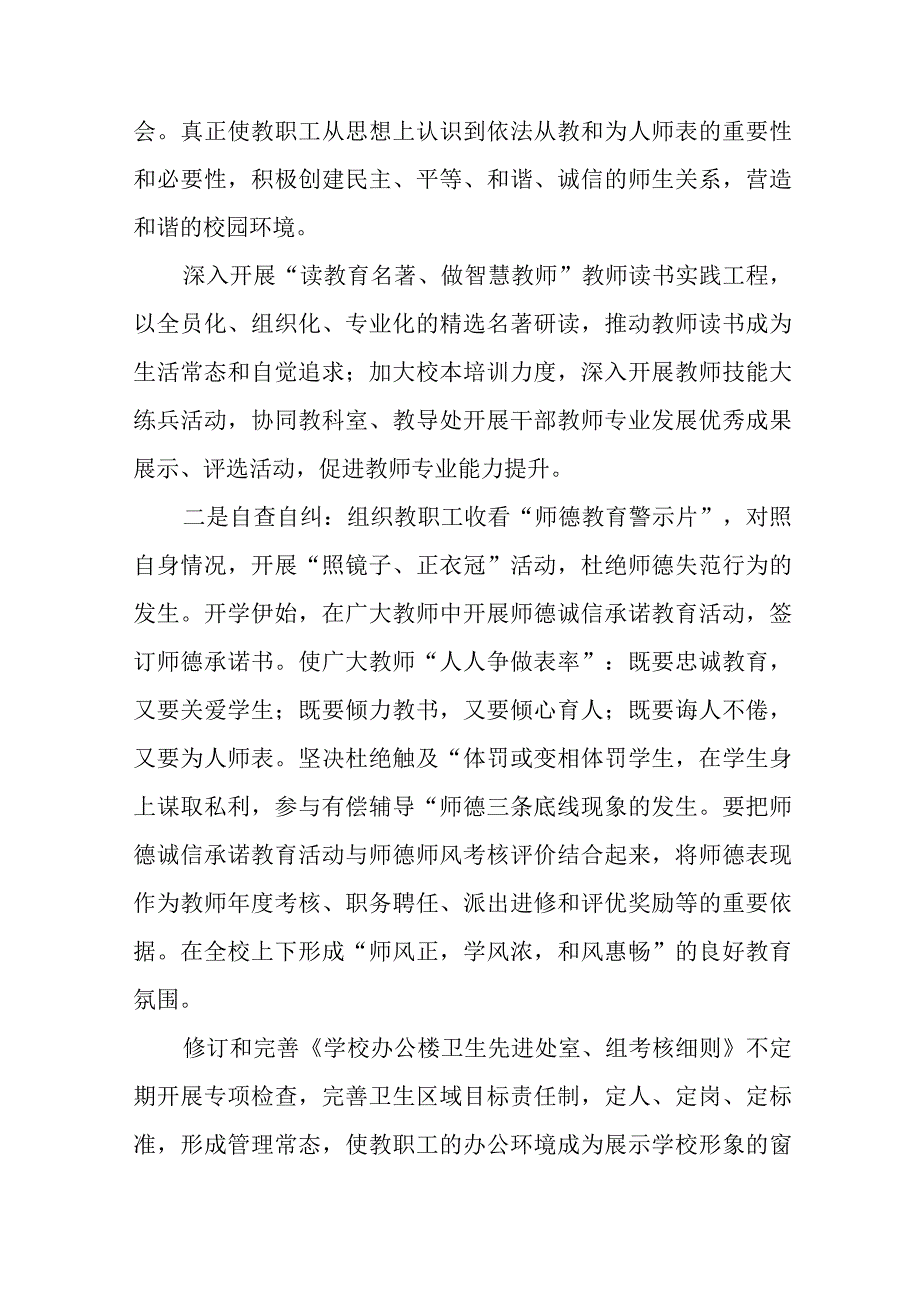 2023师德建设教育月活动方案十一篇.docx_第2页