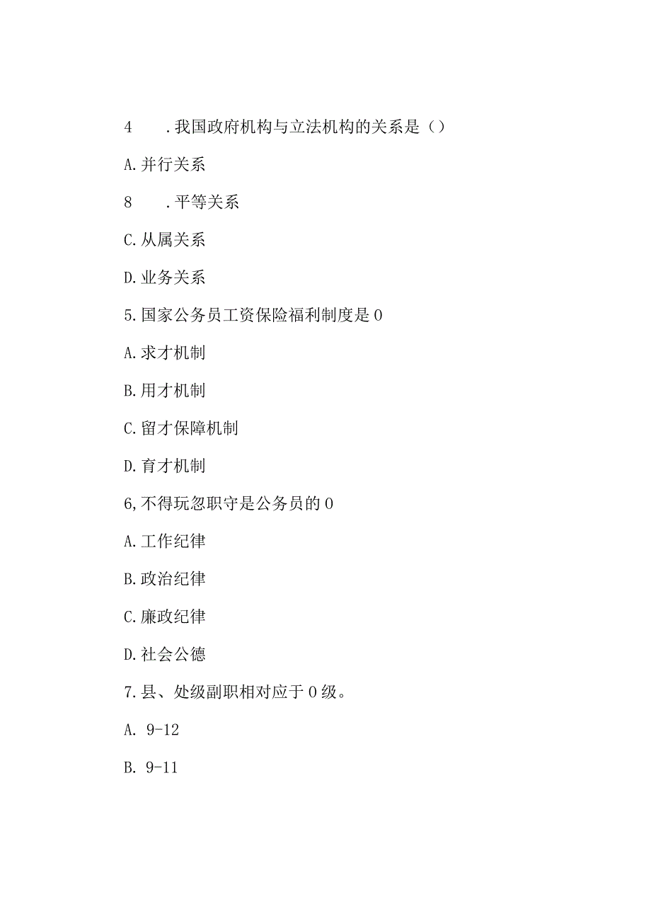 2016年江苏省事业单位招聘考试真题及答案.docx_第2页