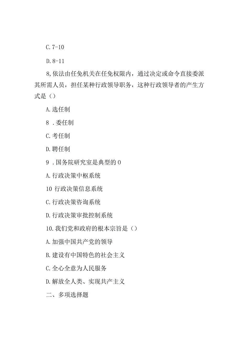 2016年江苏省事业单位招聘考试真题及答案.docx_第3页