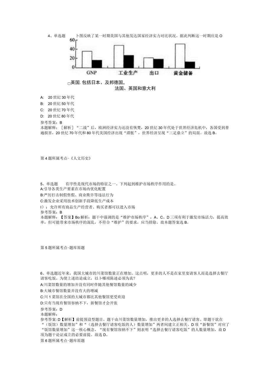 2023年05月江西工商职业技术学院人才招聘冲刺卷(二).docx_第2页