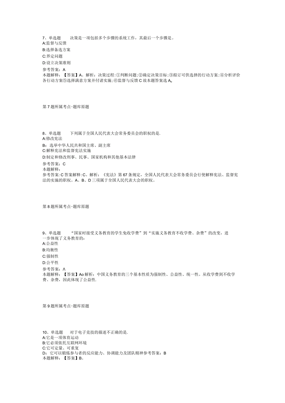 2023年05月江西工商职业技术学院人才招聘冲刺卷(二).docx_第3页