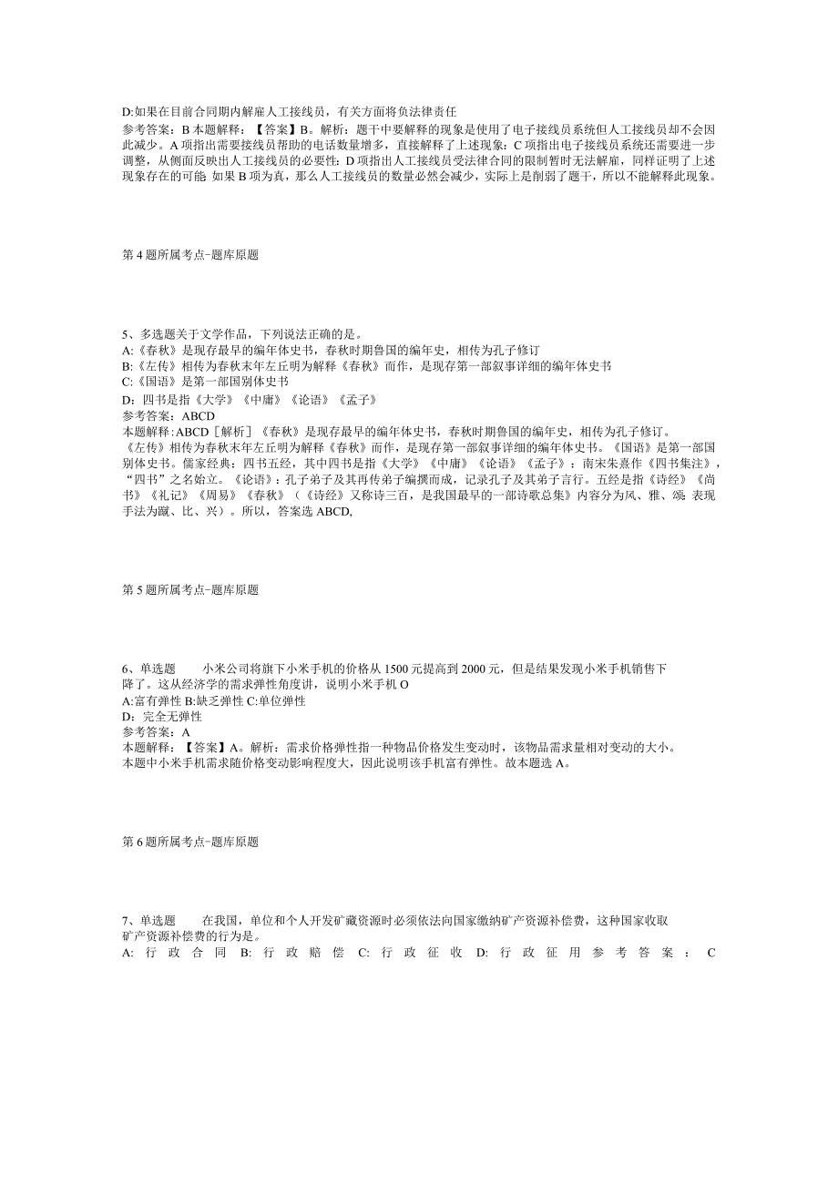 2023年05月安徽省五河县伯贤人力资源有限公司招考工作人员强化练习卷(二).docx_第2页