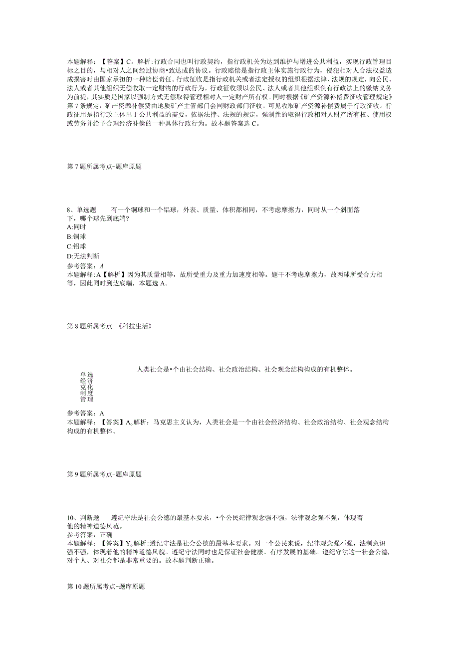 2023年05月安徽省五河县伯贤人力资源有限公司招考工作人员强化练习卷(二).docx_第3页