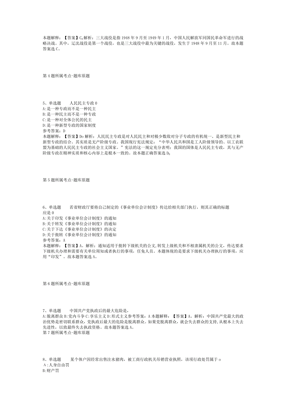 2023年06月桂林市红十字会招考项目工作人员冲刺卷(二).docx_第2页