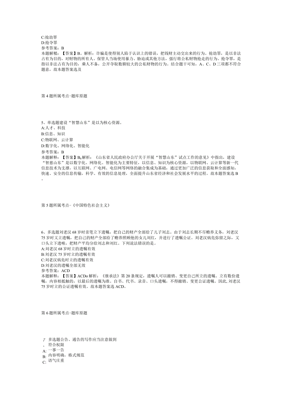 2023年05月江西赣州市崇义县面向社会公开招聘崇义中专专业教师冲刺卷(二)_1.docx_第3页