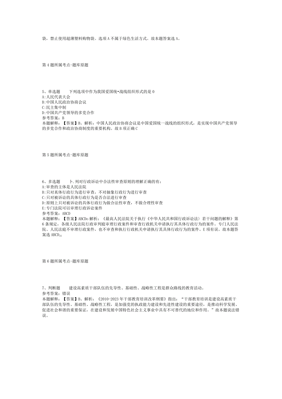 2023年06月贵州省黔东南州直属事业单位公开招聘工作人员实施方案模拟题(二).docx_第2页