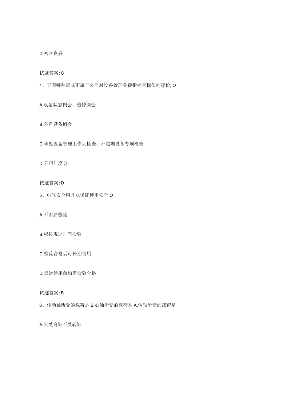 2022-2023年度年福建省点检员考试试题及答案九.docx_第3页