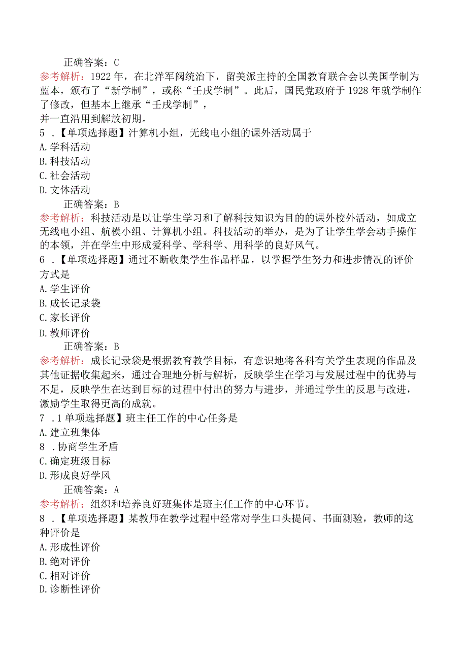 2017年广西教师招聘考试 《教育学与教学法基础知识》真题及答案.docx_第2页