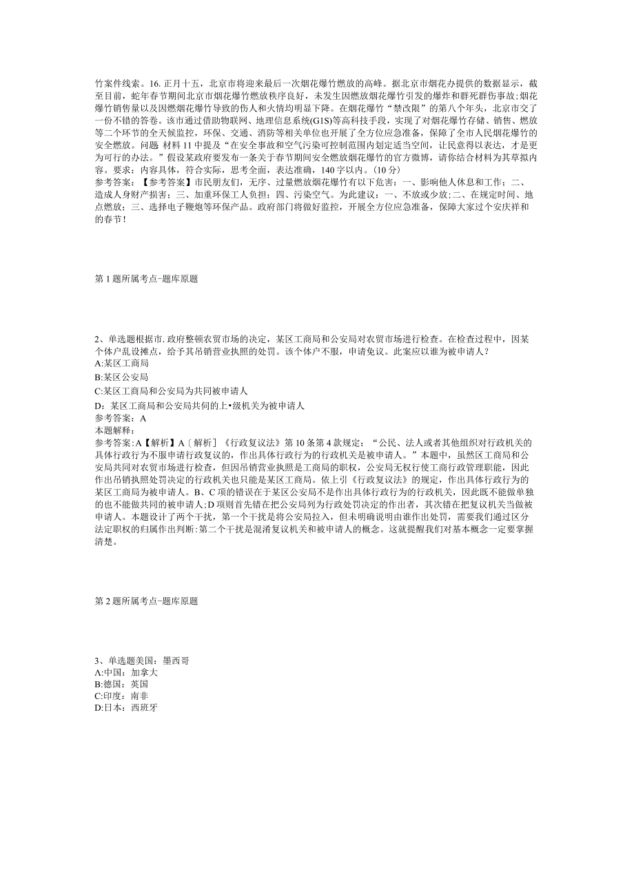 2023年05月九江市事业单位度上半年“才汇九江”杭州专场招考高层次人才冲刺题(二)_1.docx_第2页