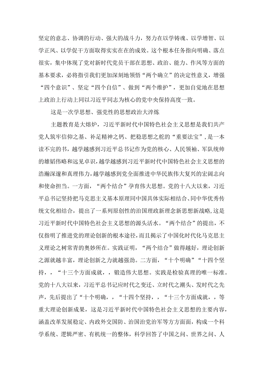 2023人大副主任在市委主题教育专题读书班上的研讨发言材料（共10篇）.docx_第3页