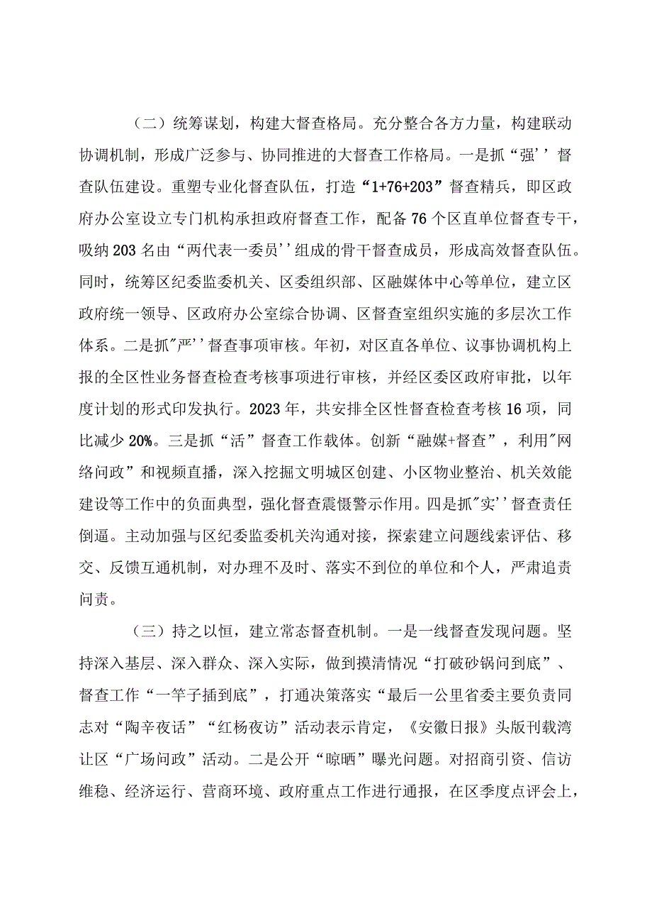 20230219（报市督查室）+芜湖市湾沚区构建大督查格局助力高质量发展.docx_第2页