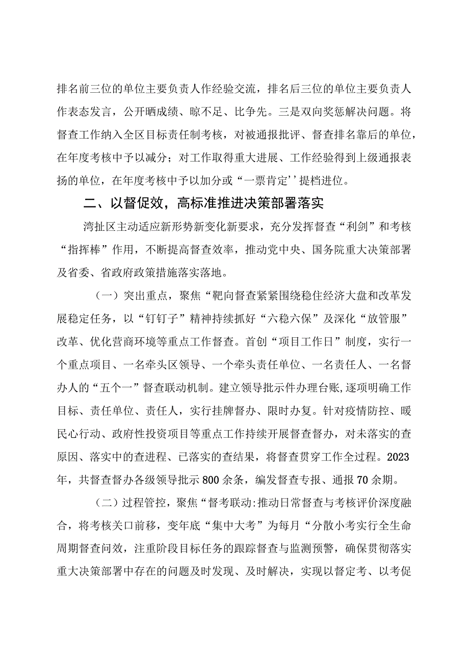 20230219（报市督查室）+芜湖市湾沚区构建大督查格局助力高质量发展.docx_第3页