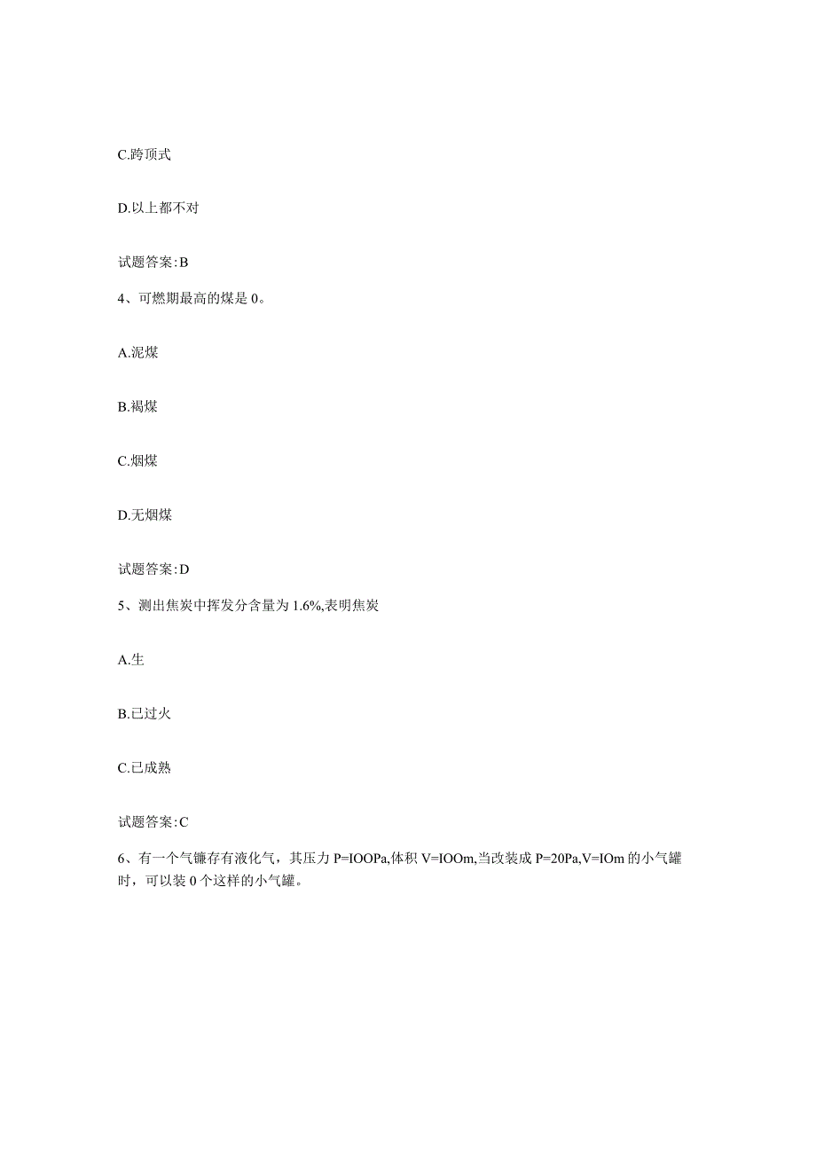 2021-2022年度广西壮族自治区焦炉调温工考试试题及答案十.docx_第2页