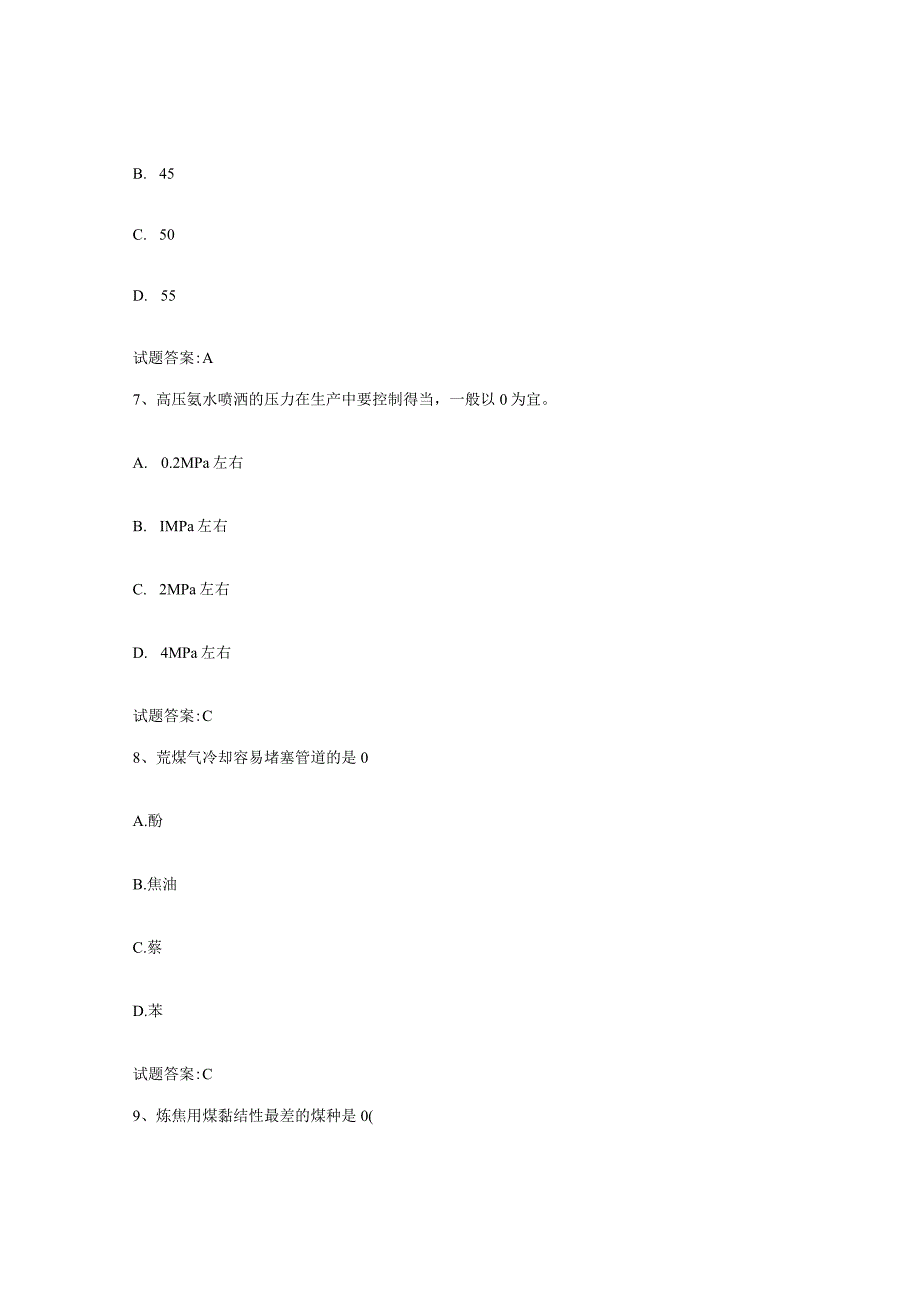 2021-2022年度广西壮族自治区焦炉调温工考试试题及答案十.docx_第3页