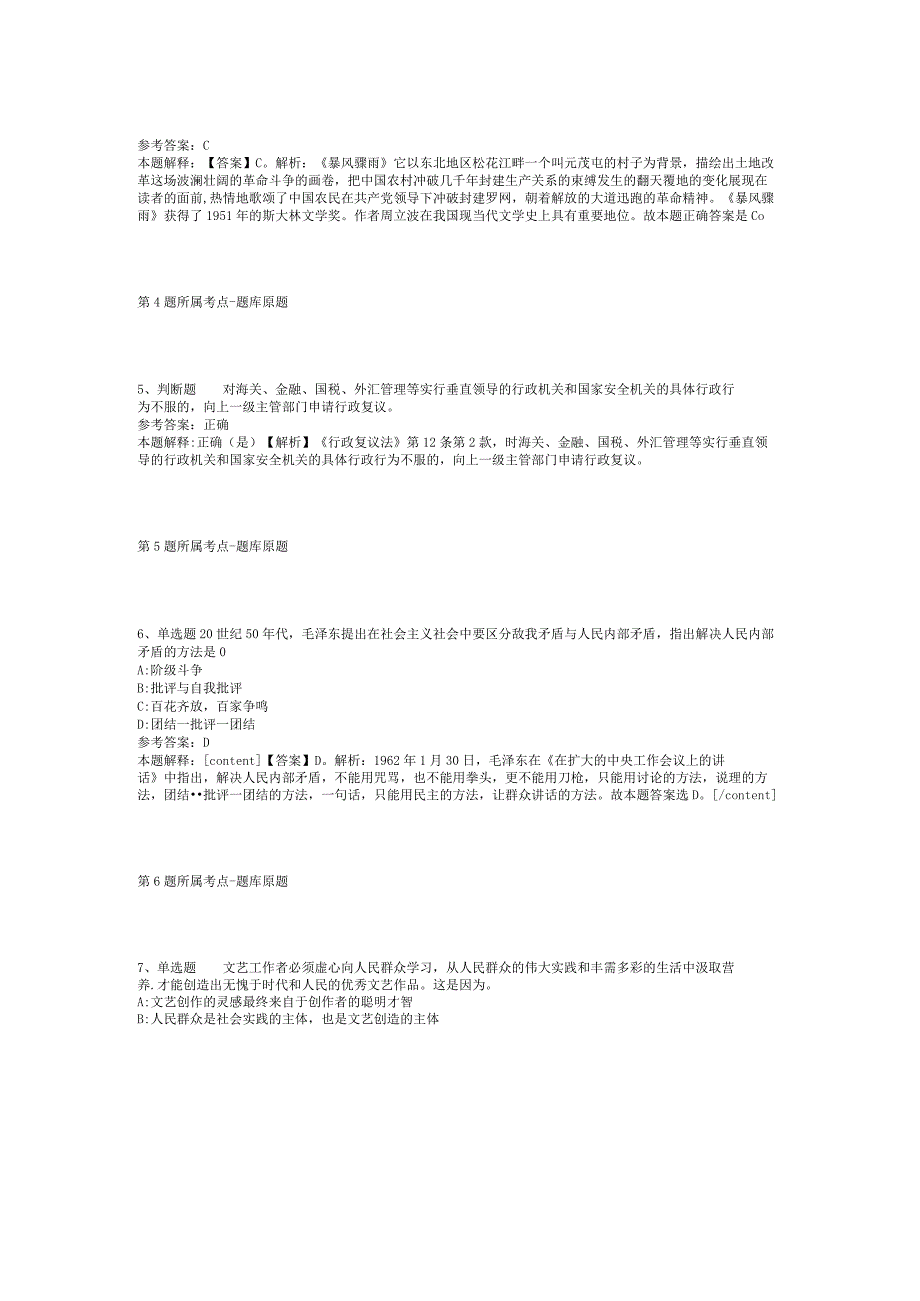 2023年05月安徽省桐城市市直事业单位公开选调工作人员模拟卷(二).docx_第2页