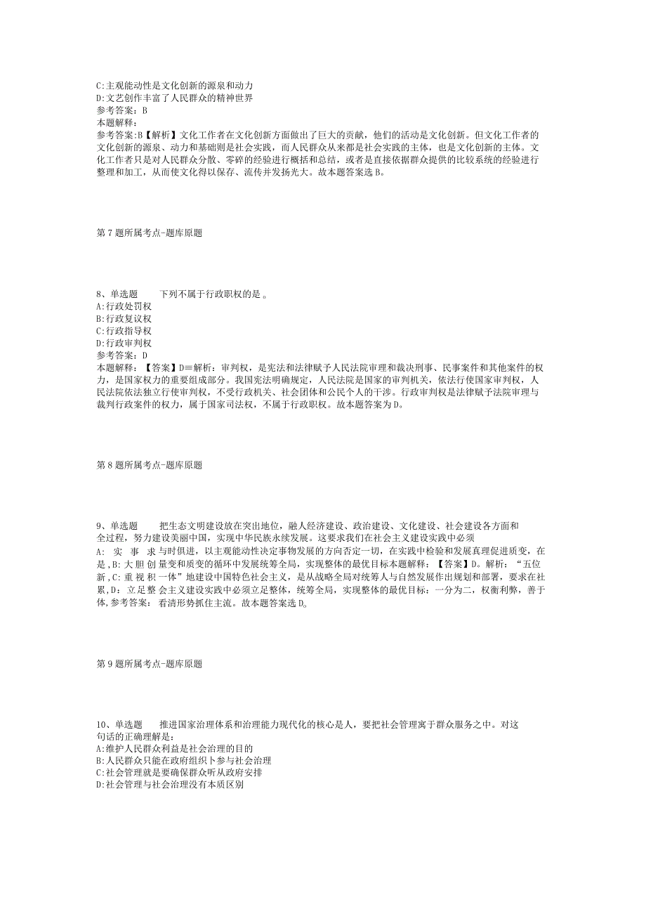 2023年05月安徽省桐城市市直事业单位公开选调工作人员模拟卷(二).docx_第3页