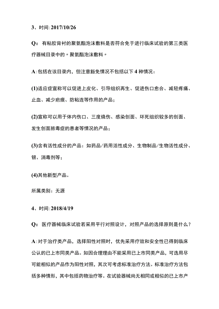 2017-2023年CMDE器审共性问题汇总 临床评价.docx_第2页