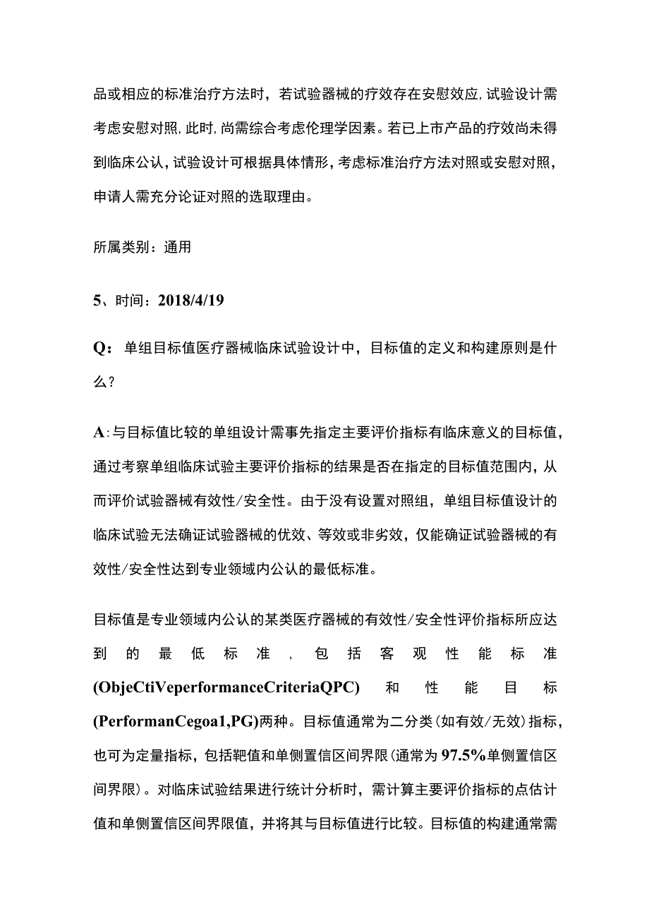 2017-2023年CMDE器审共性问题汇总 临床评价.docx_第3页