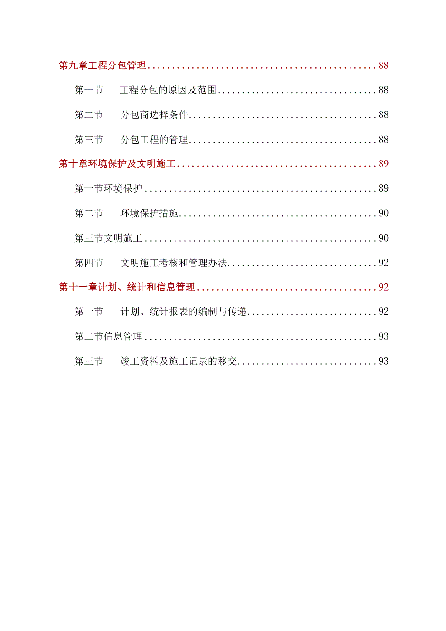 110kv变电站安装电气施工方案93页.docx_第3页