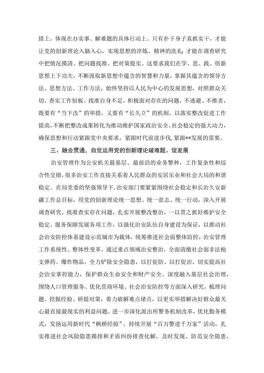 2023公安民警主题教育专题学习研讨心得体会交流发言材料（10篇）.docx_第3页