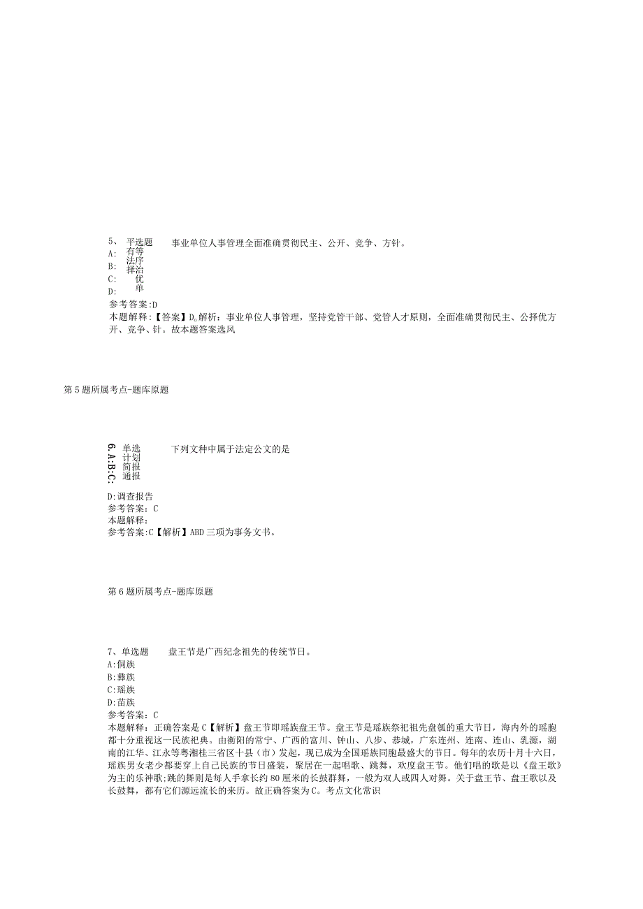 2023年05月湖南省桑植县公开招聘教师强化练习题(二).docx_第2页