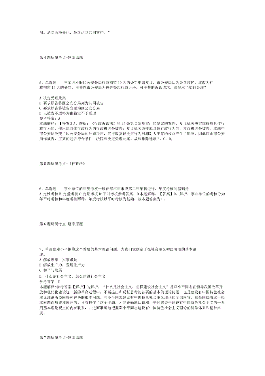 2023年05月湖南省沅陵县事业单位公开招考工作人员冲刺题(二).docx_第2页