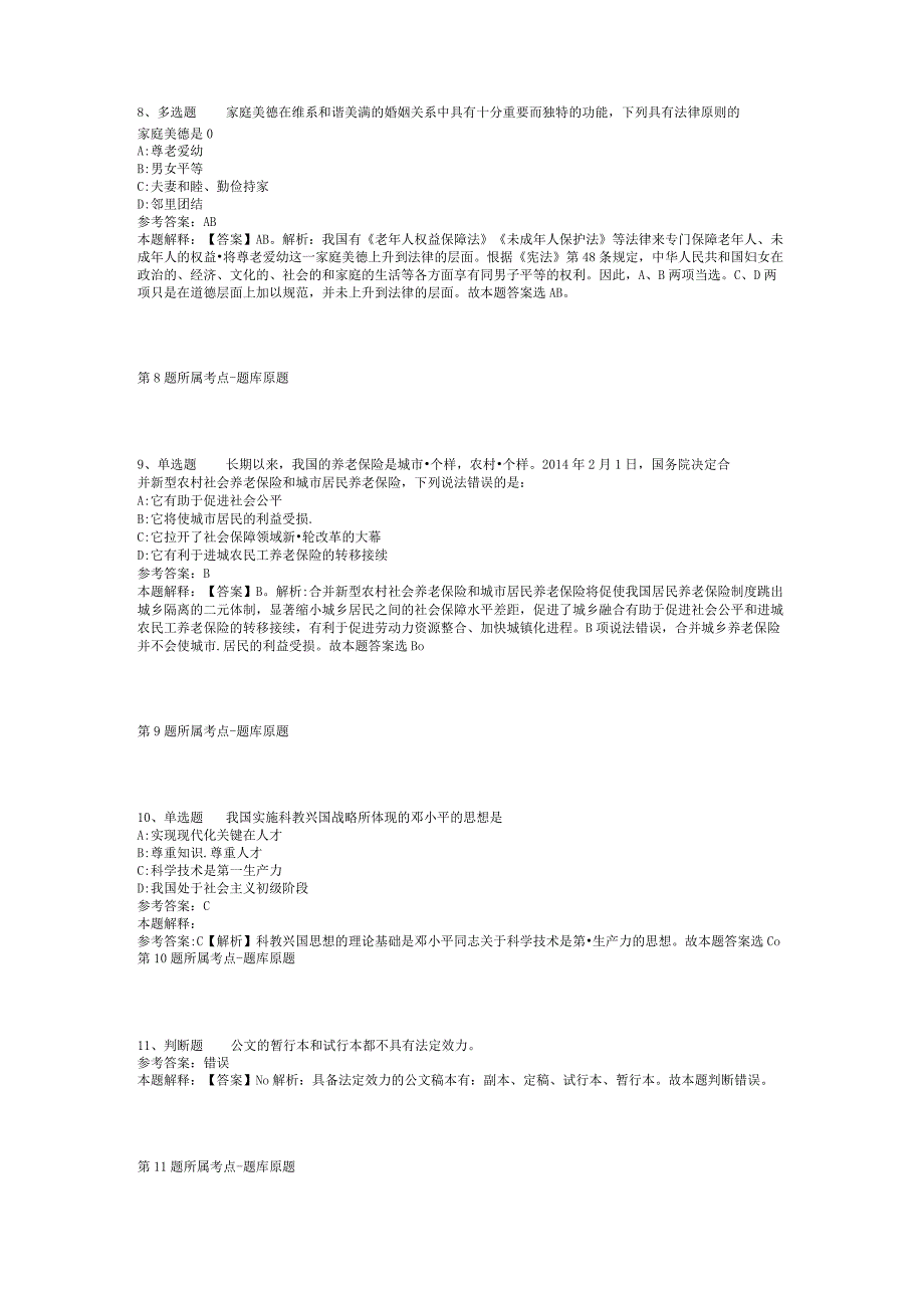 2023年05月湖南省沅陵县事业单位公开招考工作人员冲刺题(二).docx_第3页