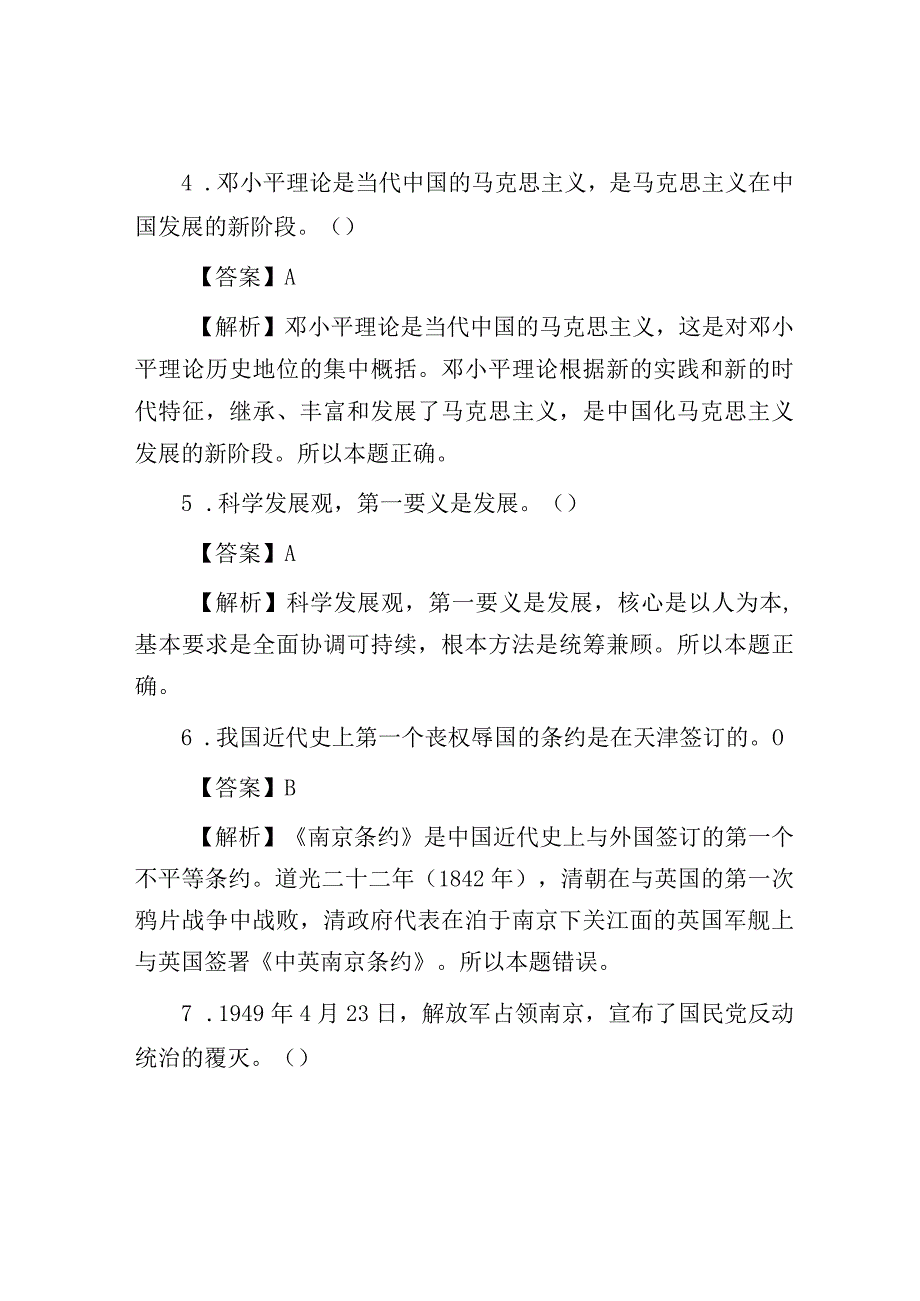 2011年江苏省南京市事业单位考试公共基础真题及答案解析.docx_第2页