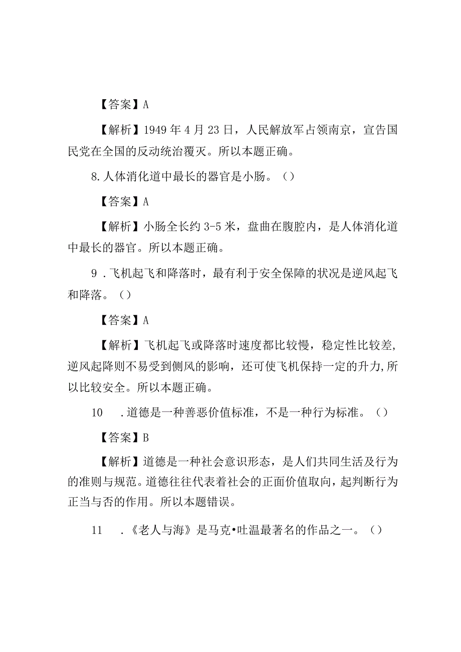 2011年江苏省南京市事业单位考试公共基础真题及答案解析.docx_第3页