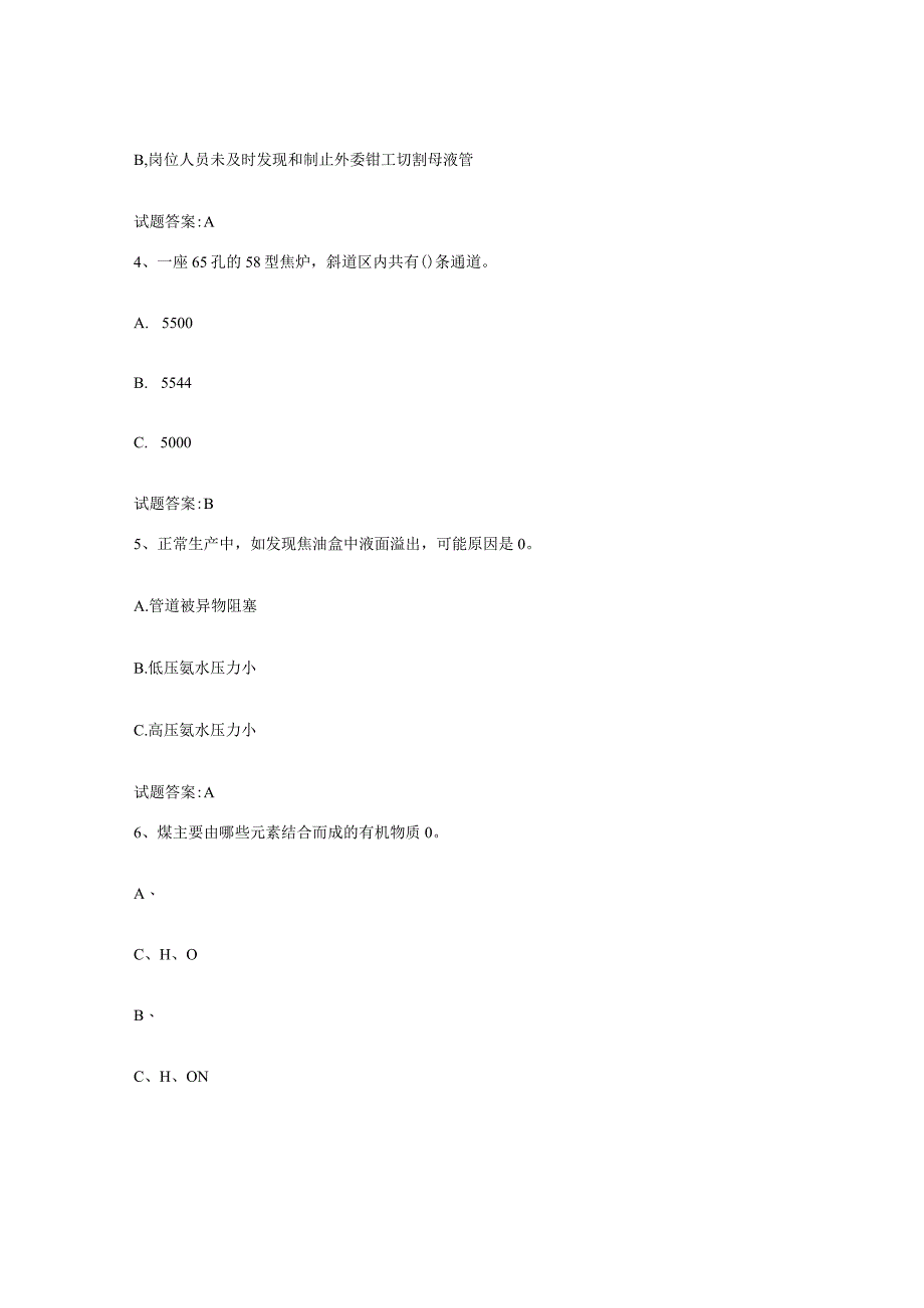 2022-2023年度吉林省焦炉调温工考试自测模拟预测题库名校卷.docx_第2页