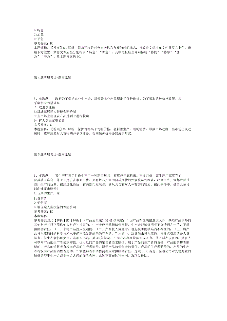 2023年06月哈尔滨工业大学经济与管理学院招聘工作人员冲刺题(二)_1.docx_第2页