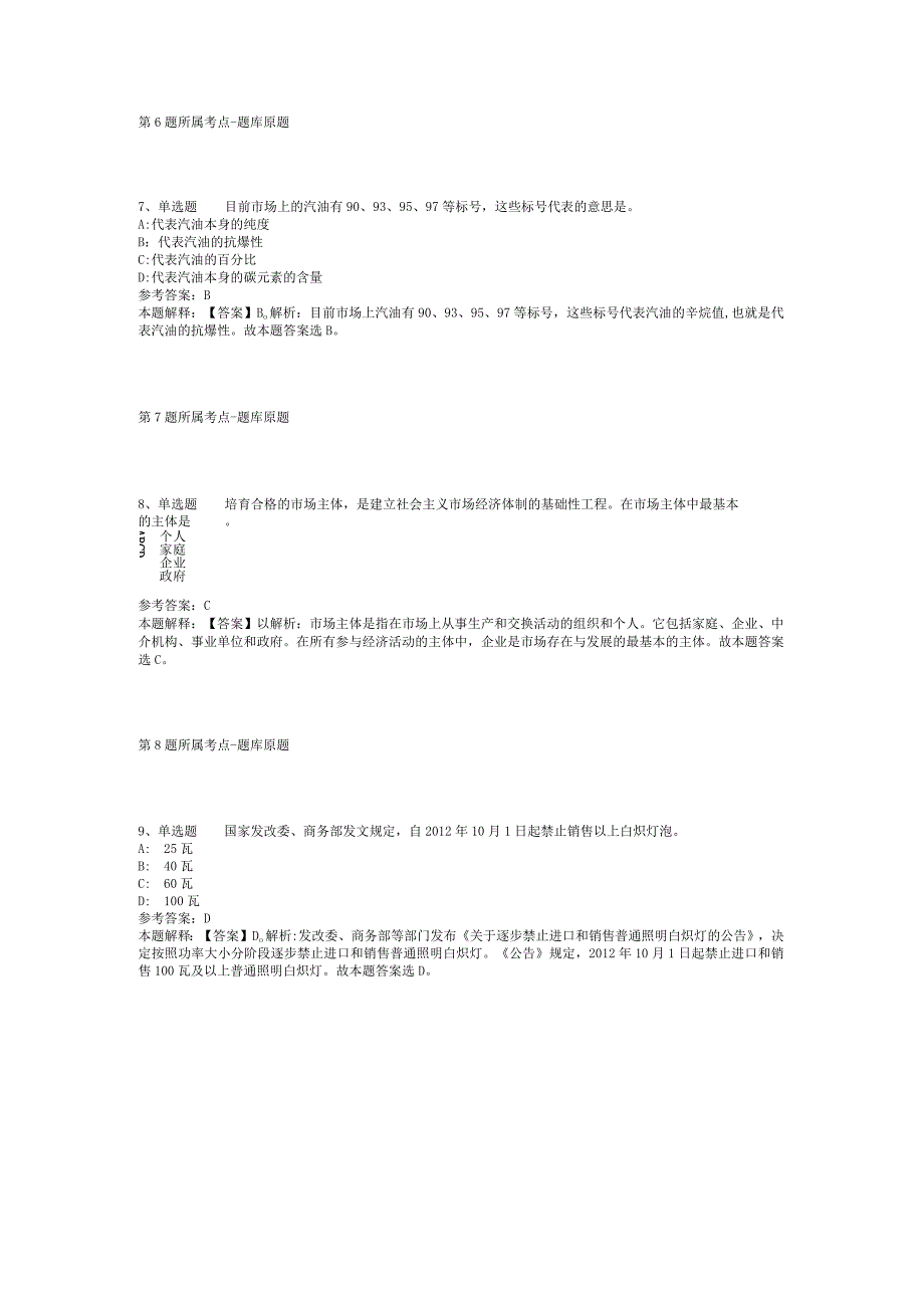 2023年06月哈尔滨工业大学经济与管理学院招聘工作人员冲刺题(二)_1.docx_第3页