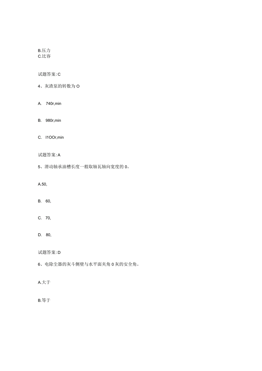 2021-2022年度重庆市点检员考试通关提分题库及完整答案.docx_第2页