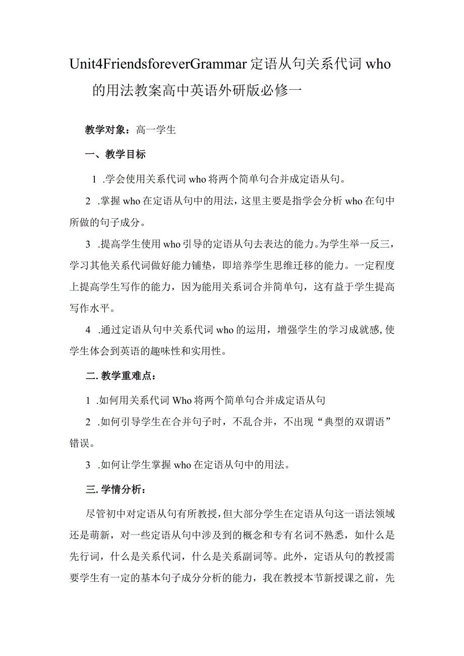 2023-2024学年外研版（2019）必修第一册Unit 4 Friends forever Grammar 定语从句关系代词who的用法 教案.docx_第1页