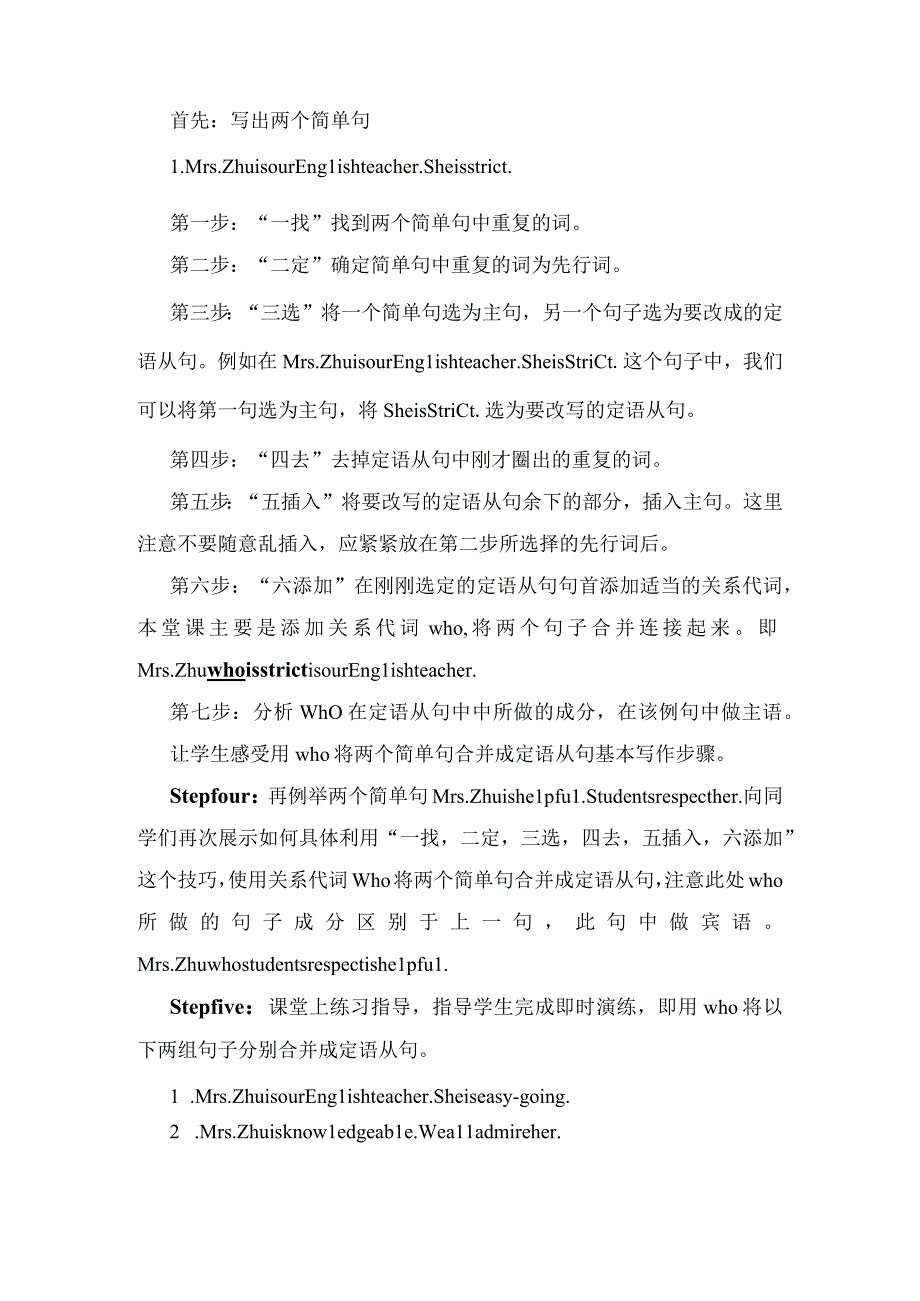 2023-2024学年外研版（2019）必修第一册Unit 4 Friends forever Grammar 定语从句关系代词who的用法 教案.docx_第3页