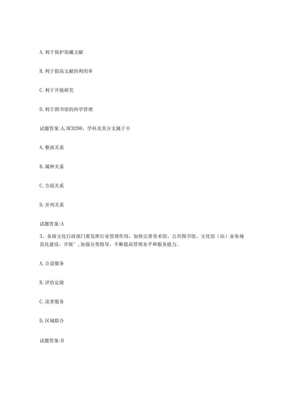 2021-2022年度上海市图书资料员初中高级技师综合检测试卷A卷含答案.docx_第2页